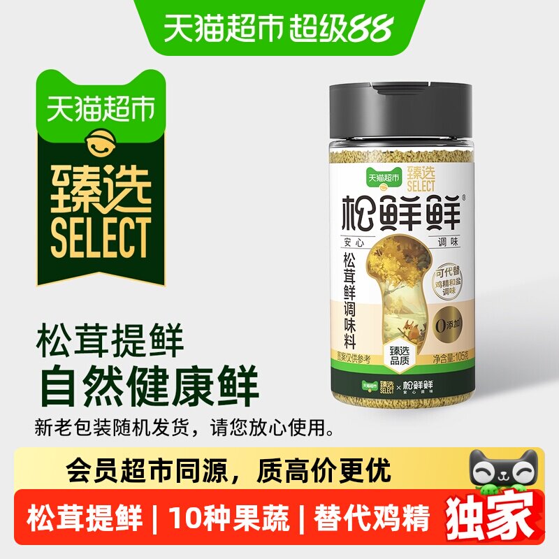 猫超臻选松鲜鲜松茸鲜调味料图片