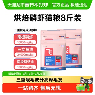 阿飞和巴弟焙多虾鸡肉磷虾口味烘焙猫粮多规格囤货装