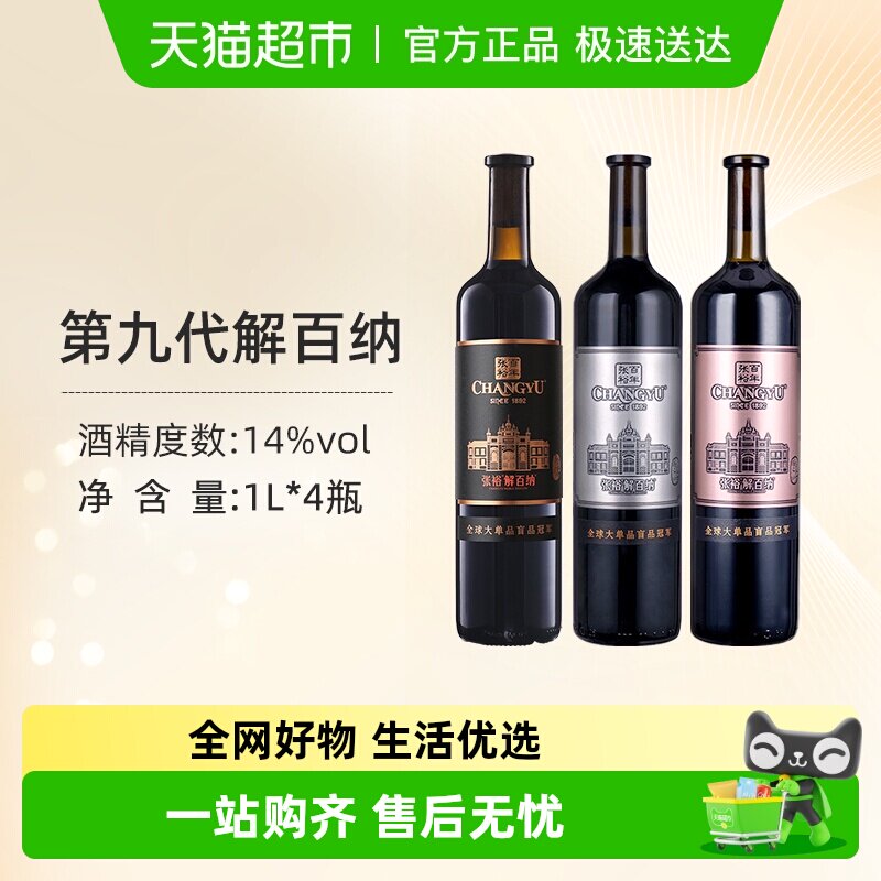 张裕红酒第九代解百纳蛇龙珠干红葡萄酒整箱装婚宴节日送礼