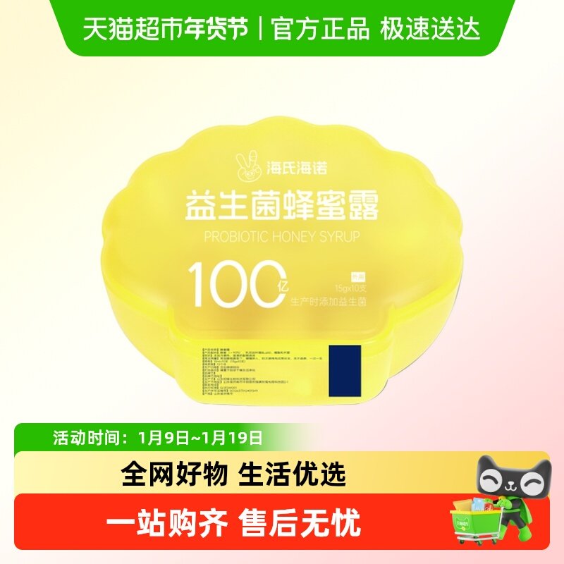 海氏海诺蜂蜜露外用孕妇产妇软管待产包孕晚期秘月子助产老人常备,保健用品,耗材（非器械）,淘宝优惠券,粉丝福利购,淘宝优惠卷