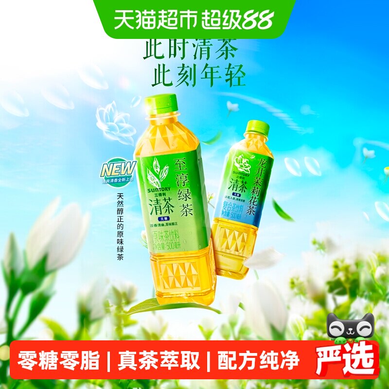 SUNTORY/三得利清茶无糖至淳绿茶整箱茶饮料0糖0脂0能量