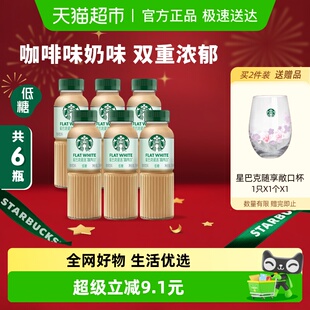 Starbucks 6瓶低糖低脂即饮咖啡饮料 星巴克星选馥芮白270ml