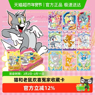 卡游 猫和老鼠欢喜冤家收藏卡追趣包卡片 正版周边收藏卡牌