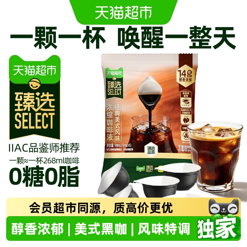 猫超臻选无糖美式经典浓缩咖啡液图片