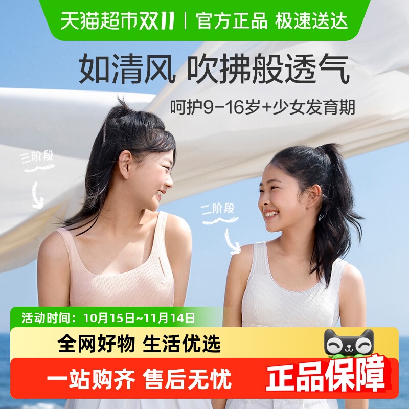 全棉时代少女发育内衣