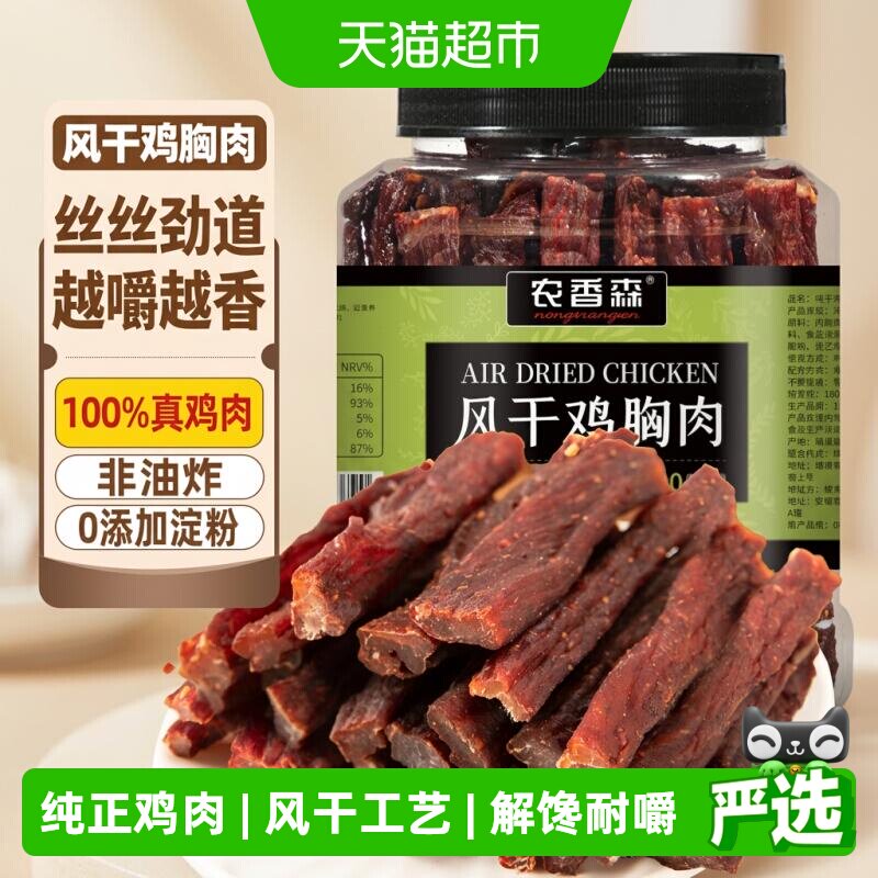 农香森风干鸡肉干罐装即食鸡胸肉卡脂耐嚼解馋健身低零食