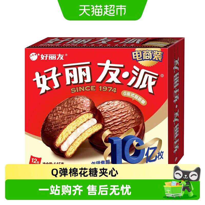 好丽友巧克力派西式糕点休闲零食点心糕点早餐下午茶小吃
