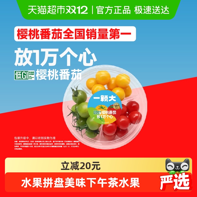 一颗大多彩缤纷樱桃番茄