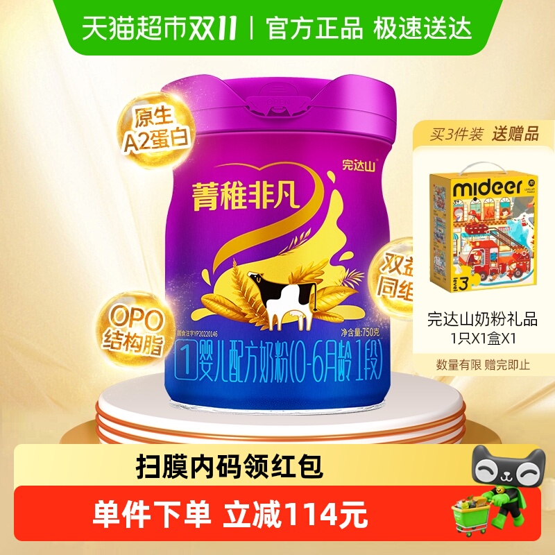 【新国标】完达山菁稚非凡1段婴幼儿配方奶粉750g新生儿DHA