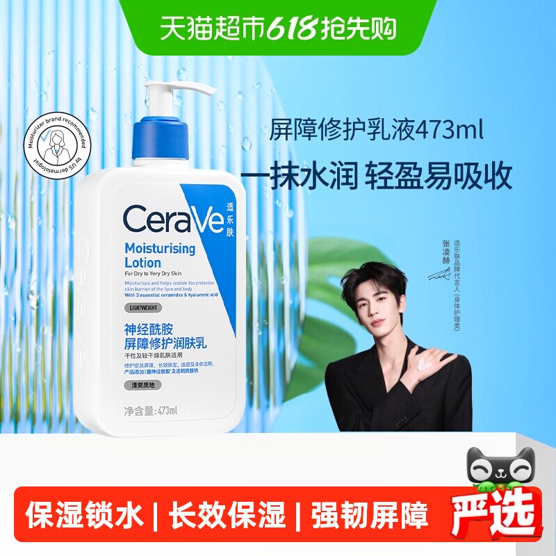 【张凌赫同款】CeraVe/适乐肤C乳保湿修护身体乳神经酰胺乳液滋润