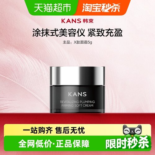 韩束赋活丰盈淡纹保湿面霜