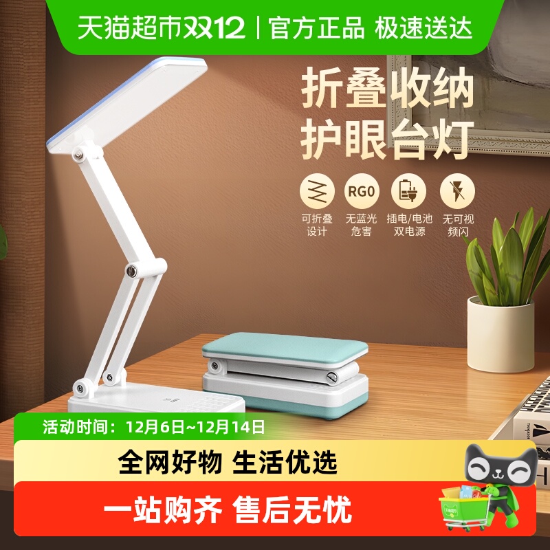 得力台灯LED折叠便携学习用