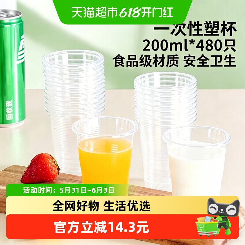 美宝琳一次性杯子480只加厚塑杯航空杯塑料胶杯透明水杯家用200ML