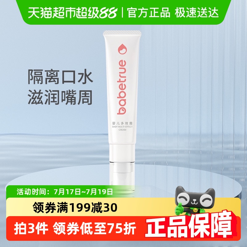 babetrue儿初宝幼儿护理产品