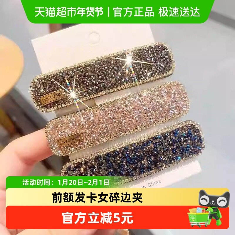 法式一字夹刘海夹轻奢精致发夹前额发卡女碎边夹超闪时尚创意礼品,家居饰品,创意礼品,淘宝优惠券,粉丝福利购,淘宝优惠卷