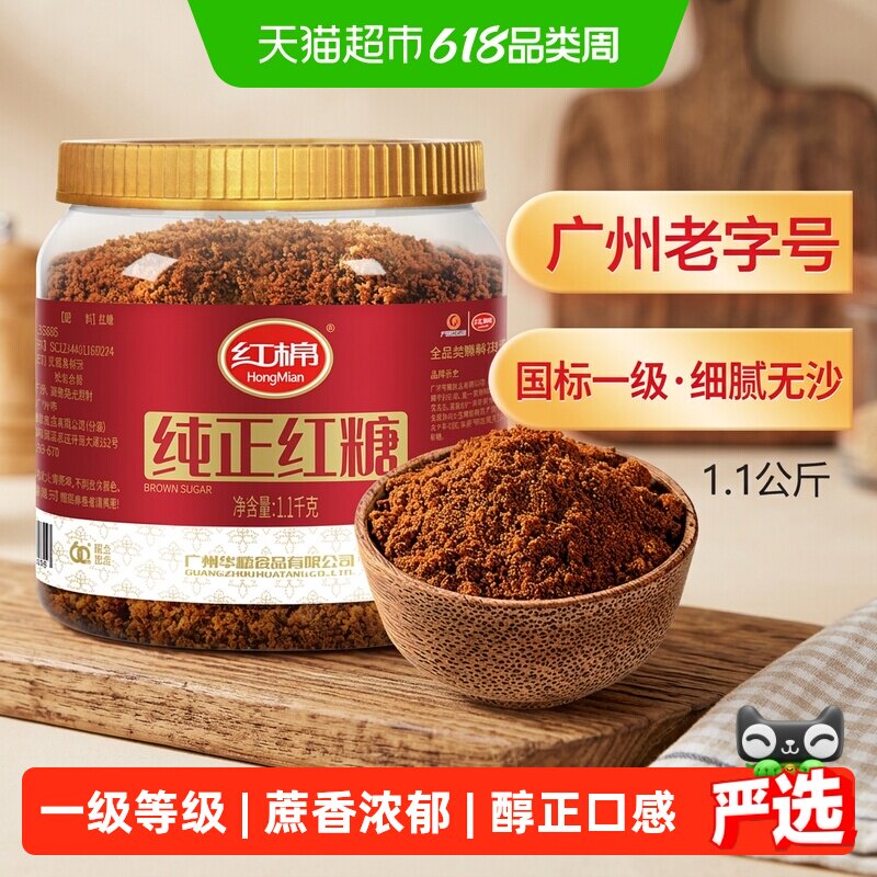 红棉商用纯正红糖老红糖月子甘蔗土红糖