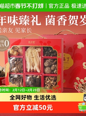裕庆堂有福了八福菌菇礼盒年货礼盒送礼走亲戚送长辈见家长738g