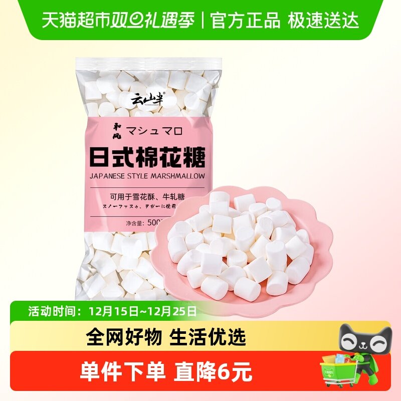 日式棉花糖儿童零食牛轧糖果雪花酥材料DIY黄油烘焙原料网红甜品