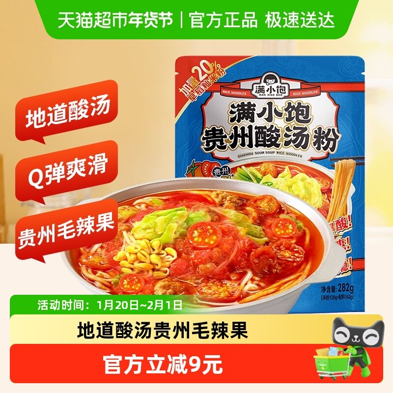 满小饱贵州酸汤粉惠享装282g袋速食米线米粉酸辣粉红酸汤火锅粉丝,粮油调味/速食/干货/烘焙,冲泡方便面/拉面/面皮,淘宝优惠券,粉丝福利购,淘宝优惠卷