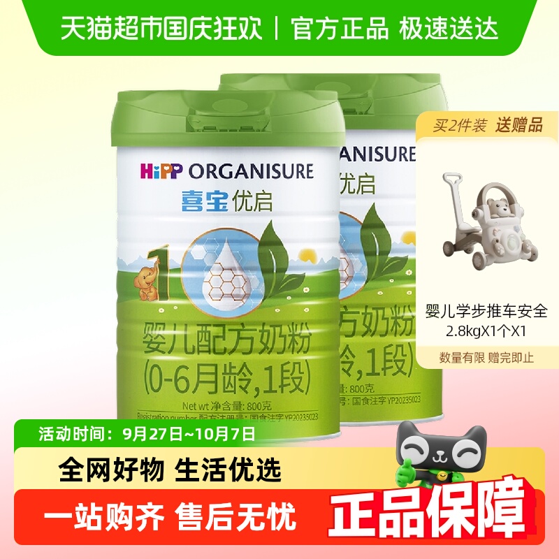 Hipp/喜宝优启有机婴儿配方德国进口牛奶粉1段（0-6月）800gx2罐