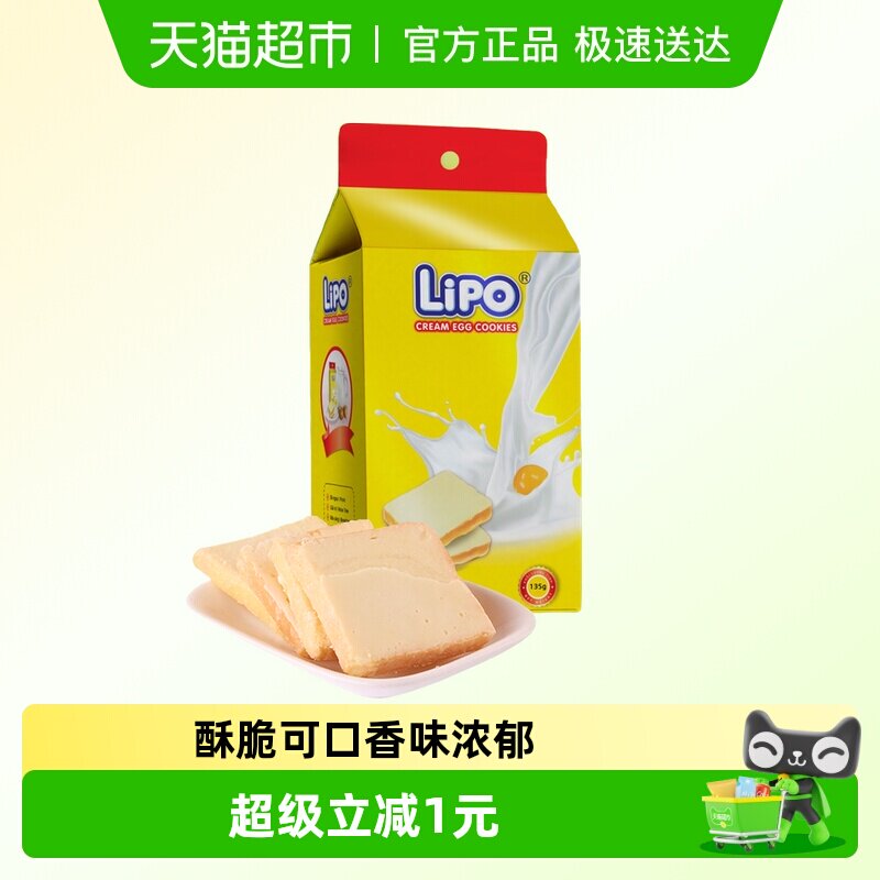 进口越南Lipo原味面包干135g*1袋儿童饼干网红零食送礼小吃早餐