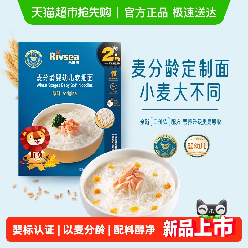 禾泱泱麦分龄婴幼儿面条宝宝辅食无额外添加盐婴标碎碎面蝴蝶面