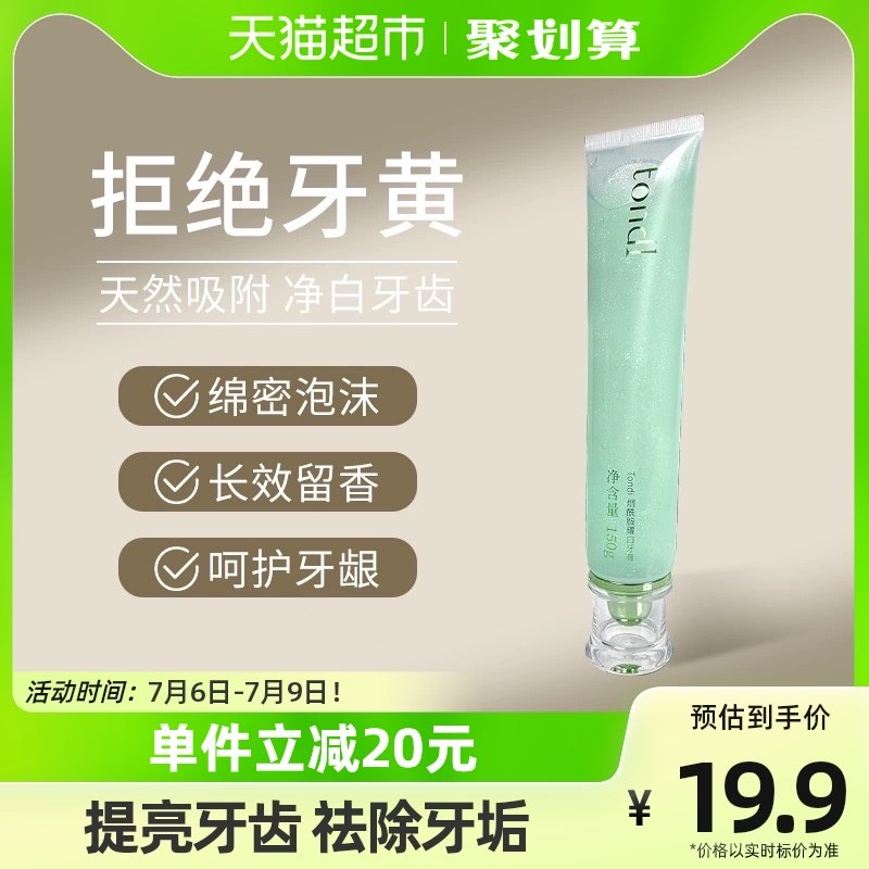 Tondi亮白牙膏去黄去口臭美白清新口气牙齿焕白清洁口腔牙渍牙垢
