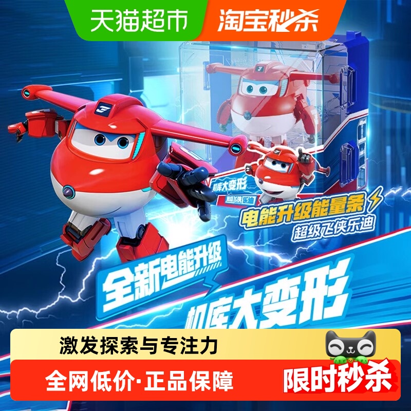 奥迪双钻超级飞侠乐迪儿童机器人