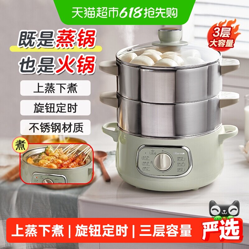 小熊电蒸锅不锈钢蒸锅家用小型三层蒸煮炖多功能一体锅多层蒸汽锅