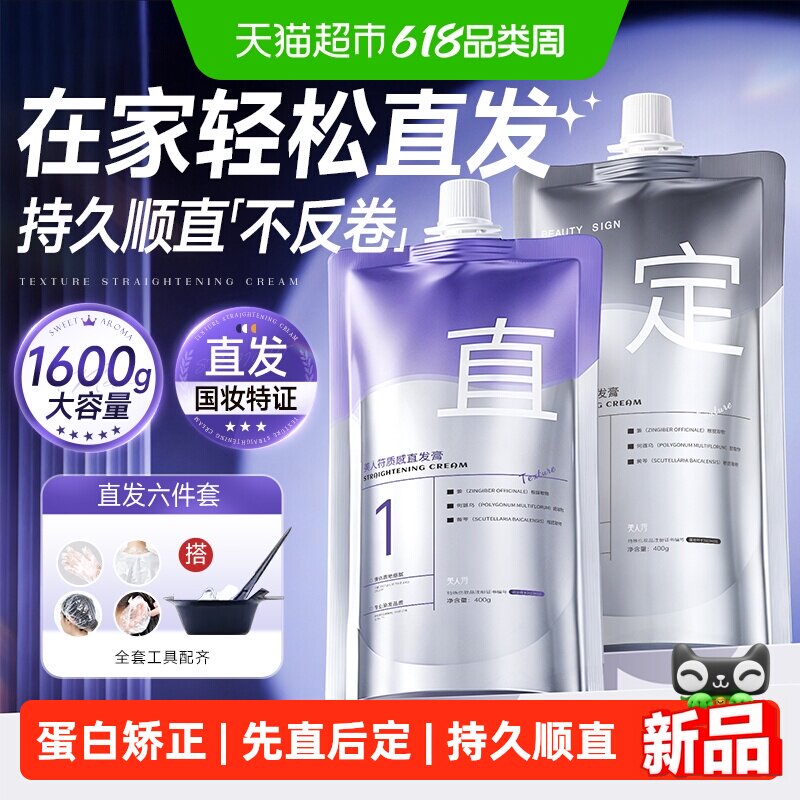 蛋白矫正直发膏免拉家用头发直顺软化剂洗拉直定型柔顺男刘海鬓角
