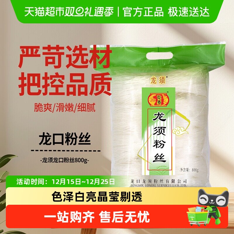 龙须龙口粉丝粉条扇贝海鲜瑶柱蒜蓉米线米粉细粉干货火锅