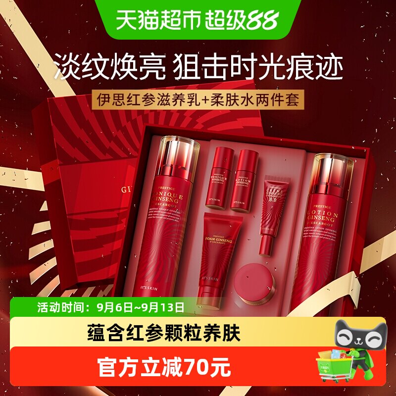 【教师节礼物】伊思红参蜗牛水乳一套礼盒保湿修护送礼补水保湿紧