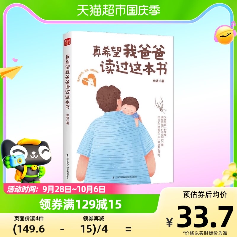 真希望我爸爸读过这本书家庭教育 教育孩子的书正版  新华书店属于什么档次？