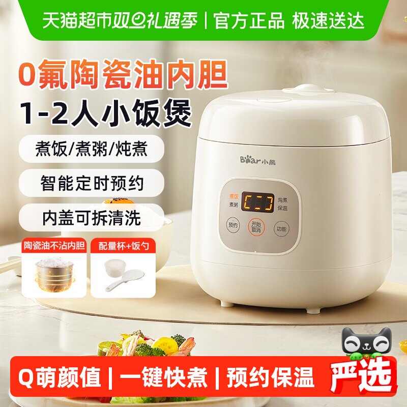 小熊迷你1-2人快煮多功能电饭煲
