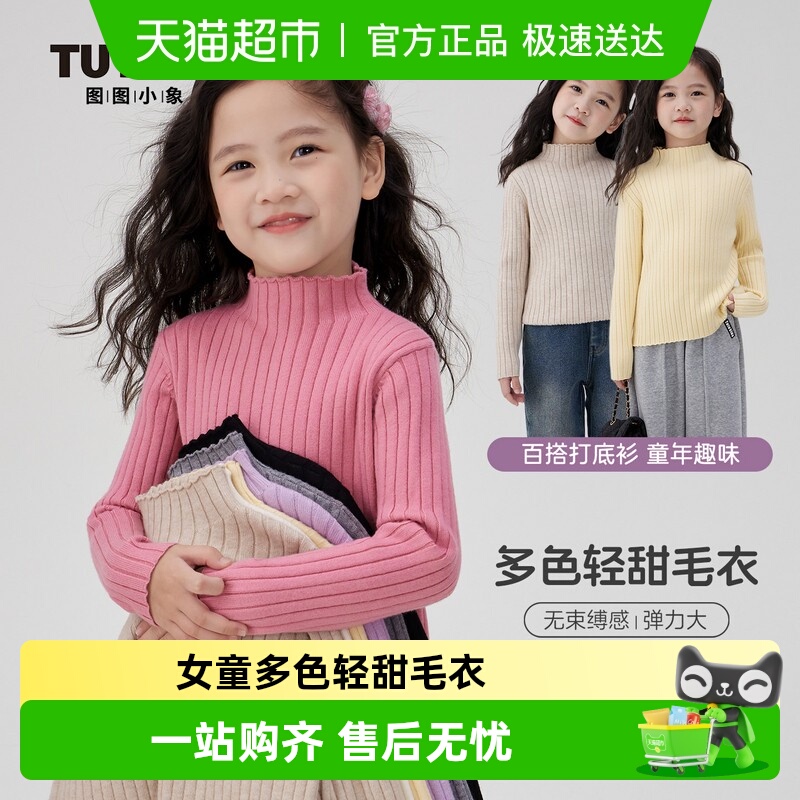 图图小象儿童毛衣女童针织衫