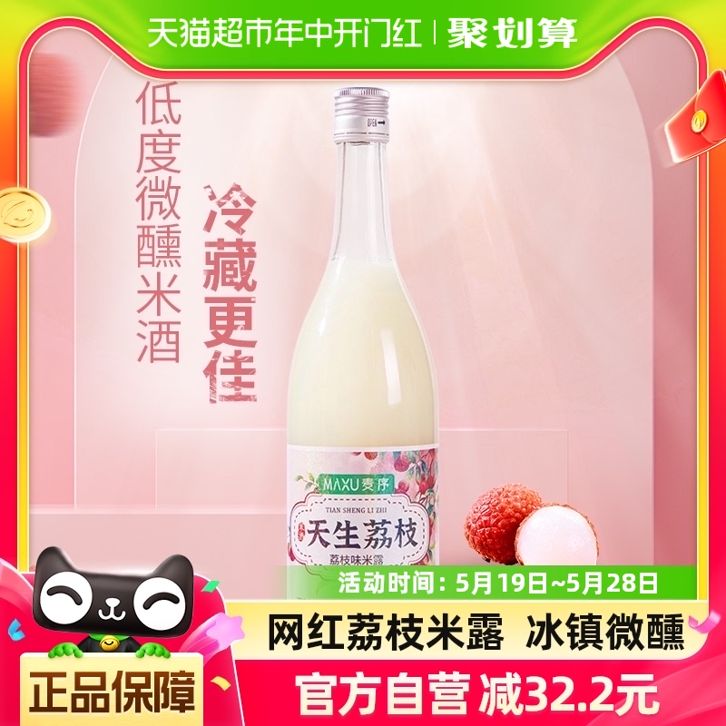 麦序荔枝味米酒糯米750ml×1瓶