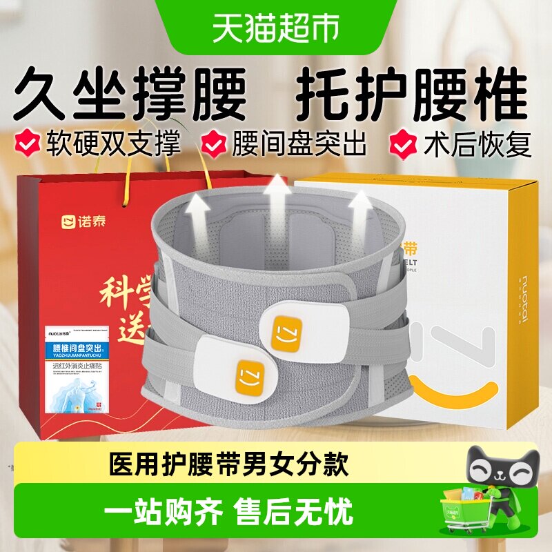 诺泰医用护腰带配件腰间盘劳损腰椎突出肌疼痛保暖束腰带F06升级