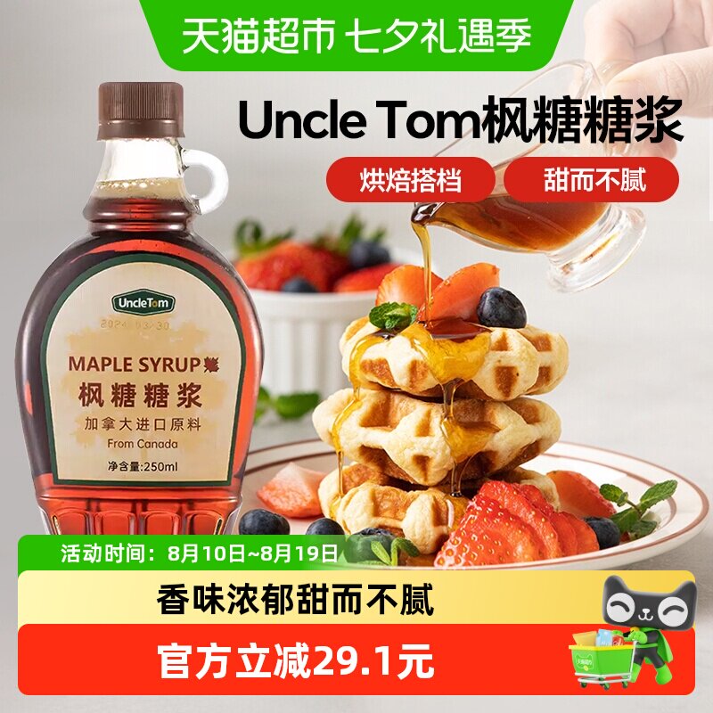 Uncle Tom加拿大进口原料糖浆纯枫糖浆A级代糖松饼冲饮烘焙原料