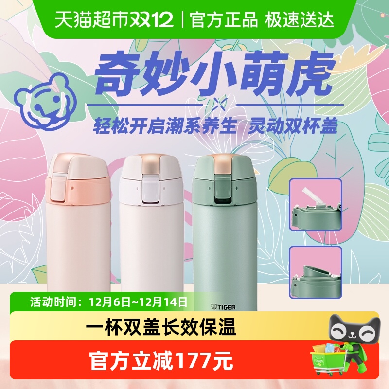 tiger虎牌多巴胺小清新保温杯
