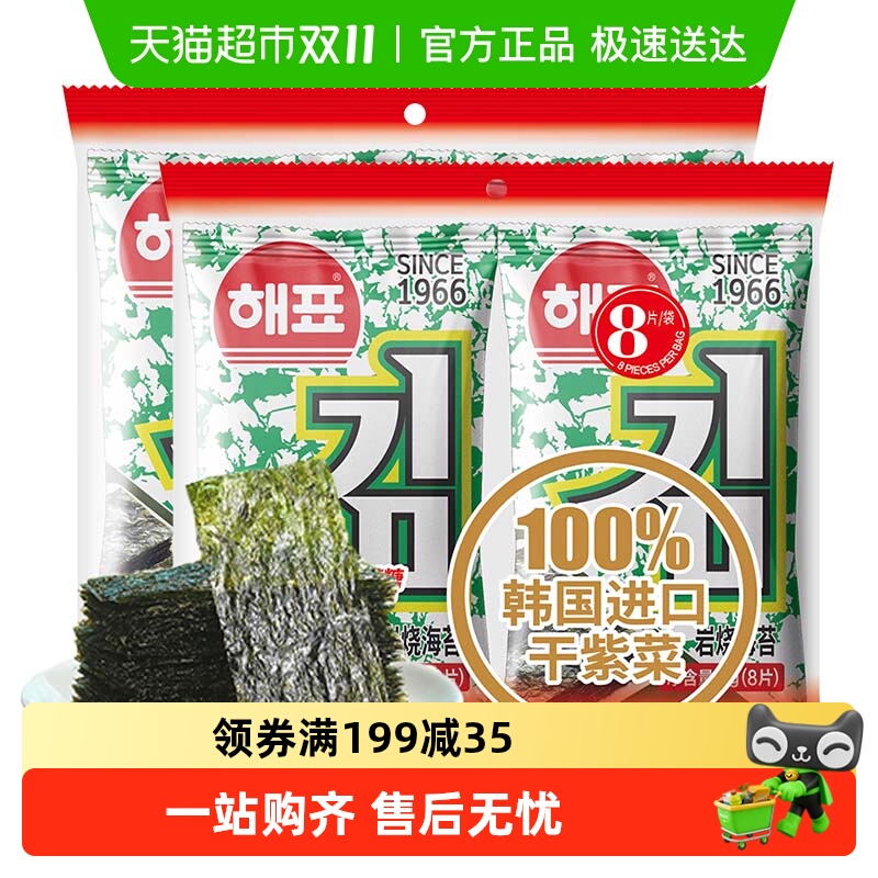 海牌菁品海苔原味海产品12G*2袋/16G*2袋零食礼包新老包装随机发