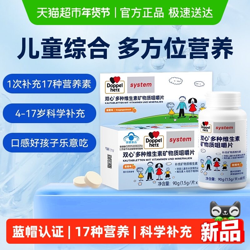 德国双心儿童青少年复合多种维生素学生B族VD钙锰铁锌硒蓝帽认证,保健食品/膳食营养补充食品,补充维生素/矿物质保健食品,淘宝优惠券,粉丝福利购,淘宝优惠卷