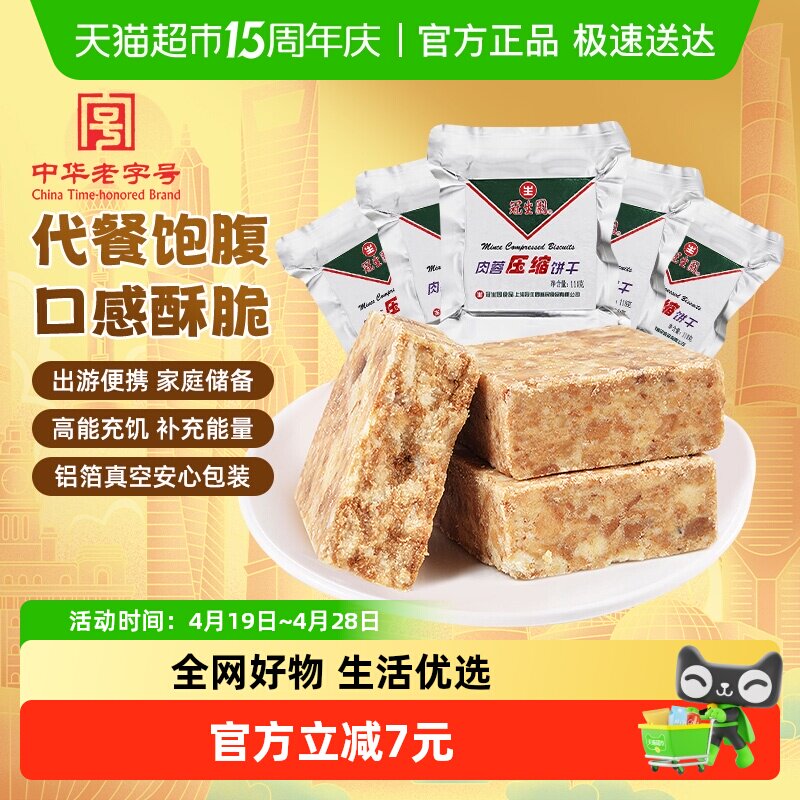 包邮冠生园压缩饼干肉蓉味118g*5袋代餐饱腹干粮户外徒步旅行零食
