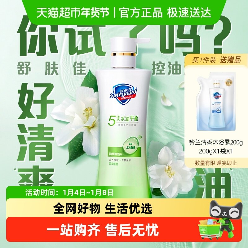 【清爽控油】舒肤佳控油沐浴露改善出油水杨酸男女适用官方正品