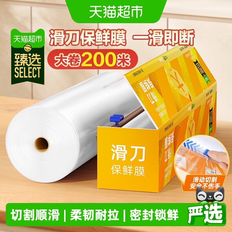 美丽雅滑刀式保鲜膜200米图片