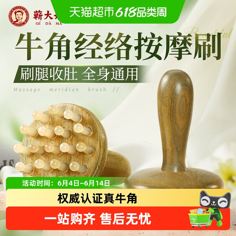 牛角带脉经络刷按摩刷肚子神燃器揉腹脂疏通肝胆腿部筋络全身通用