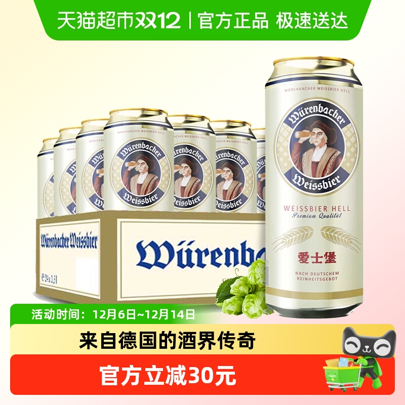 【进口】爱士堡德国原装小麦白啤酒整箱进口德国精酿啤酒中秋礼荐