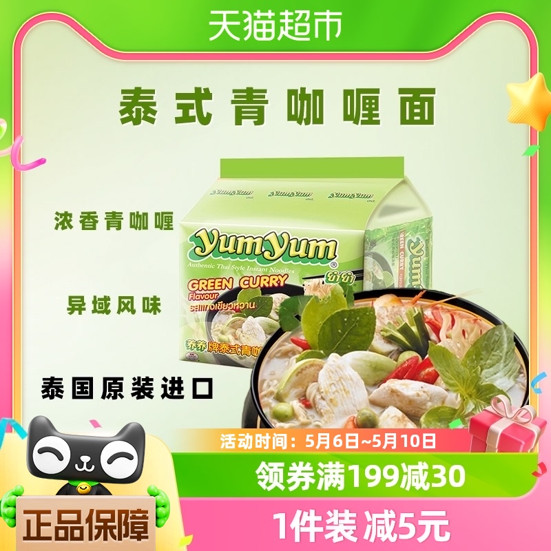 泰国进口yumyum/养养牌泰式青咖哩面70g*5包速食方便面零食汤泡面 粮油调味/速食/干货/烘焙 冲泡方便面/拉面/面皮 原图主图