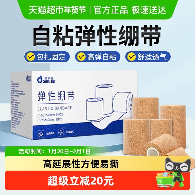 爱护佳弹性自粘绷带医疗纱布手指绑带运动护指胶布固定弹力包扎,医疗器械,医用用具,淘宝优惠券,粉丝福利购,淘宝优惠卷