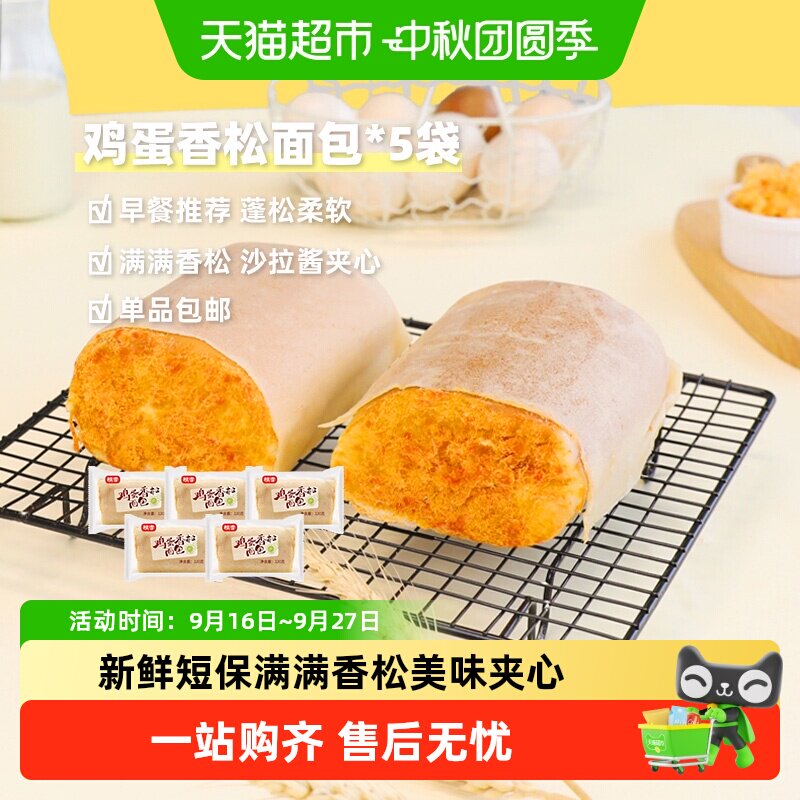 桃李鸡蛋香松网红早餐下午茶面包图片
