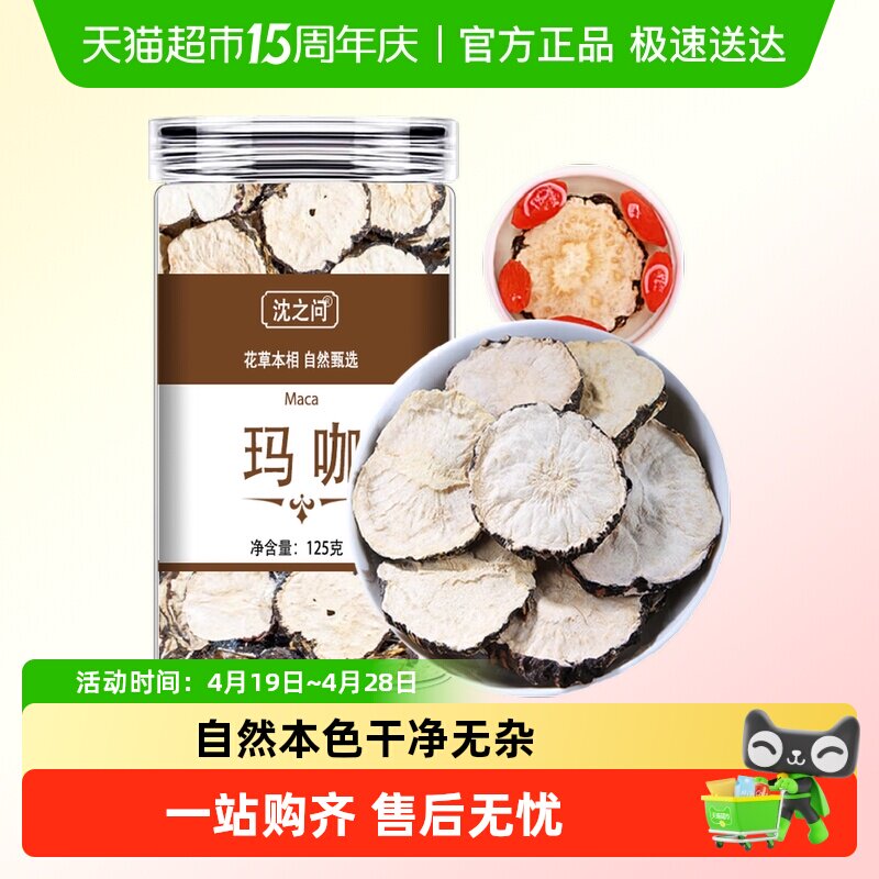 黑玛卡中药材干片正品泡水泡茶非野生泡酒料马卡玛咖切片